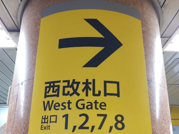 ①「栄」駅は、西改札口を出るのがオススメです。