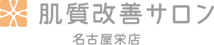 肌質改善サロン